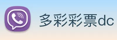 多彩彩票dc logo